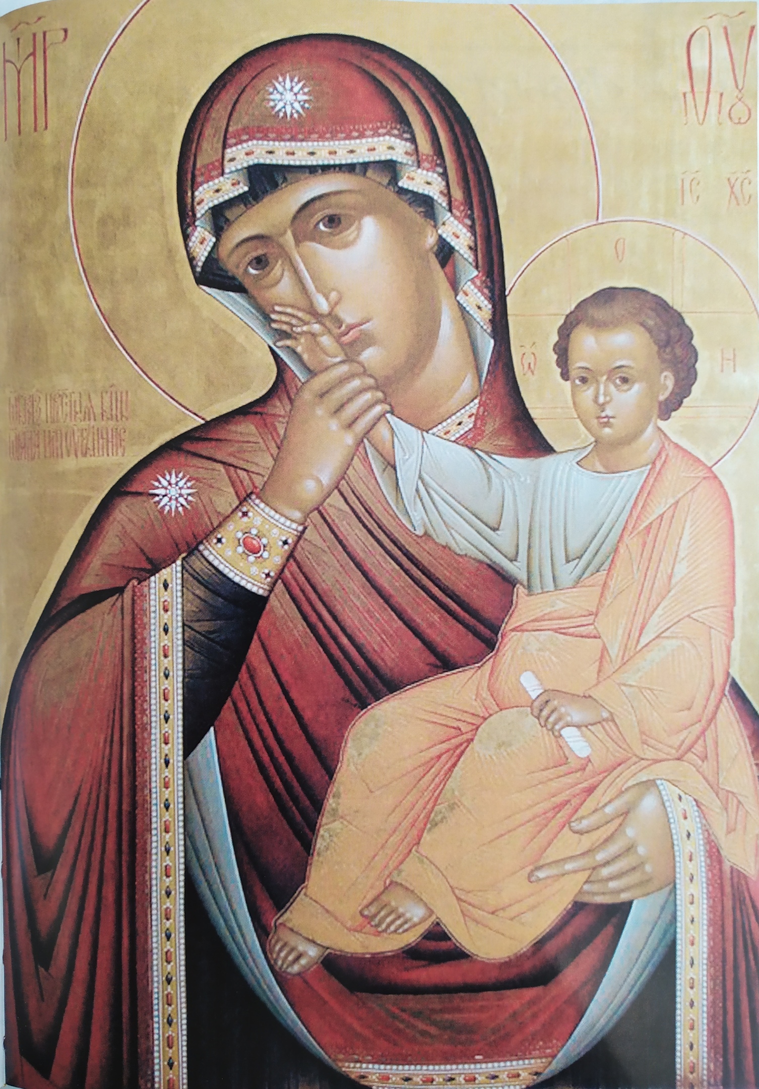 Икона Богородицы Дарующая Материнство