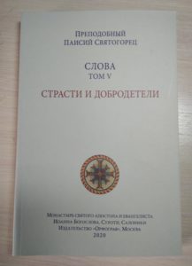 Преподобный Паисий Святогорец Слова преподобного Паисия Святогорца