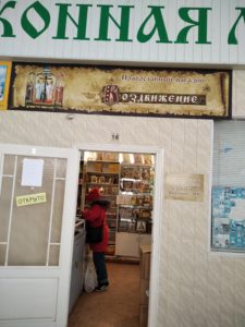 Православный магазин "Воздвижение"